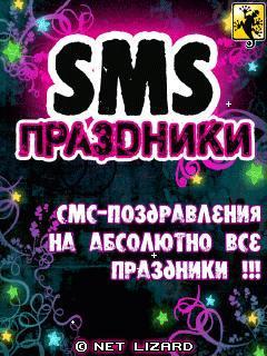 SMS-BOX Праздники (SMS-BOX: Holidays) SMS-BOX Праздники (SMS-BOX: Holidays) samsung nokia